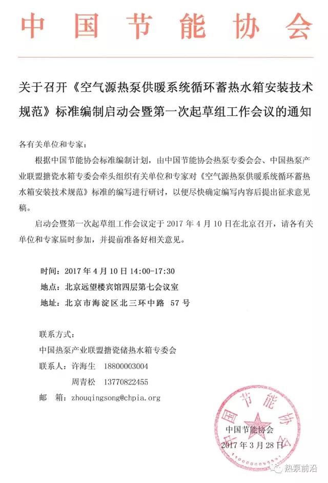 空氣源熱泵供暖系統循環蓄熱水箱安裝技術規范 空氣源熱泵供暖系統循環蓄熱水箱安裝技術規范