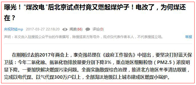 煤改電直熱式電暖氣能效低,耗電量高 煤改電直熱式電暖氣能效低,耗電量高